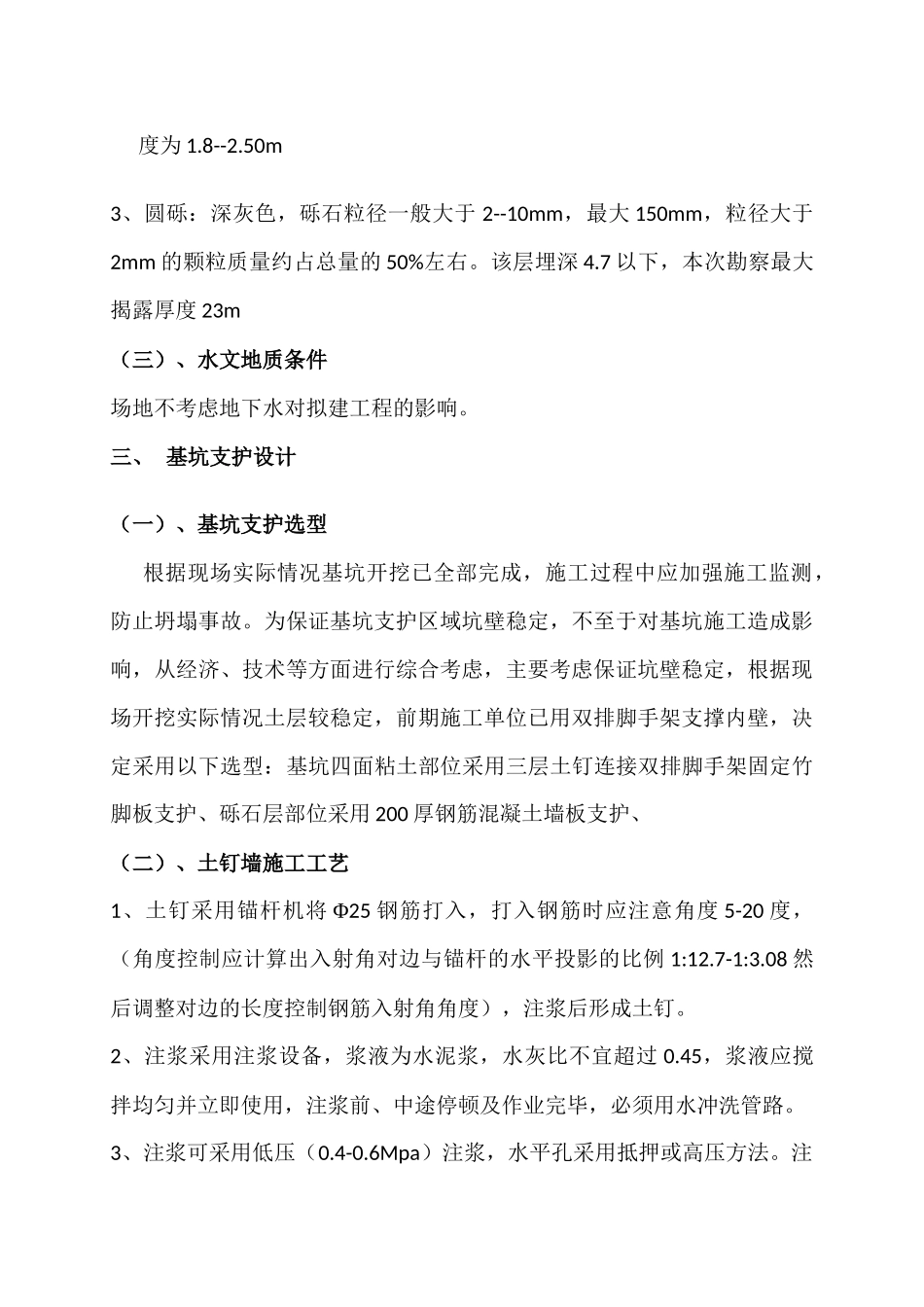 酒泉市东兴园小区3楼基坑支护方案评审_第3页