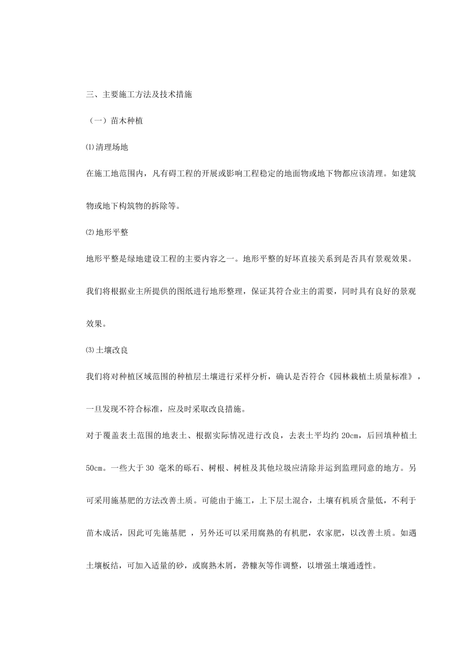 某花园绿化工程标段施工组织设计概述_第3页
