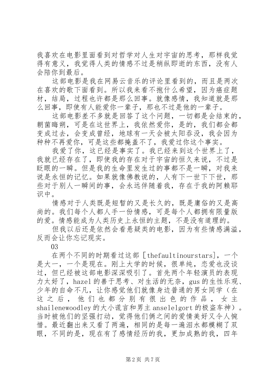 星运里的错观后感精选_第2页