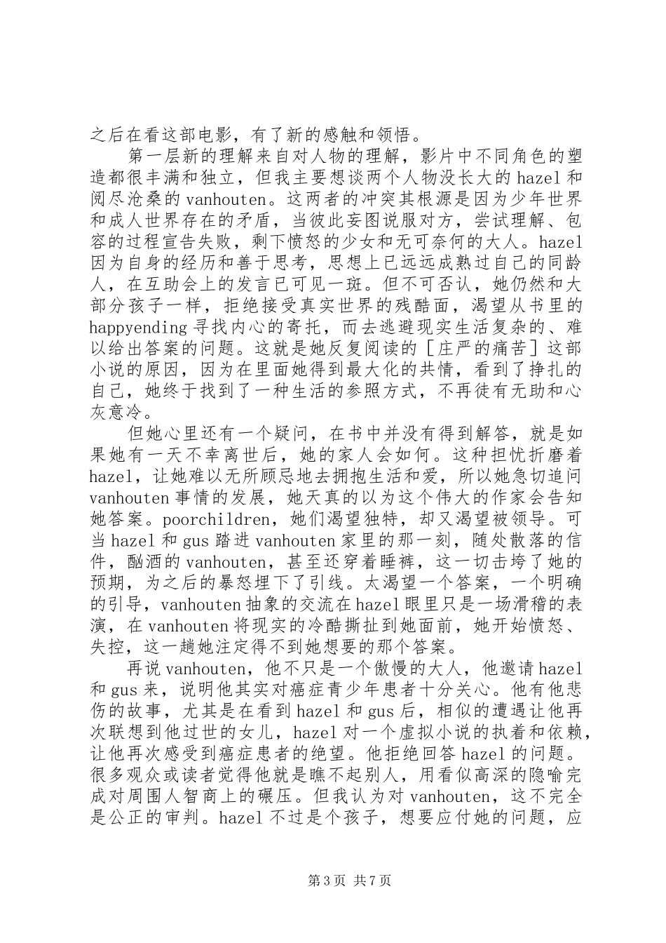 星运里的错观后感精选_第3页