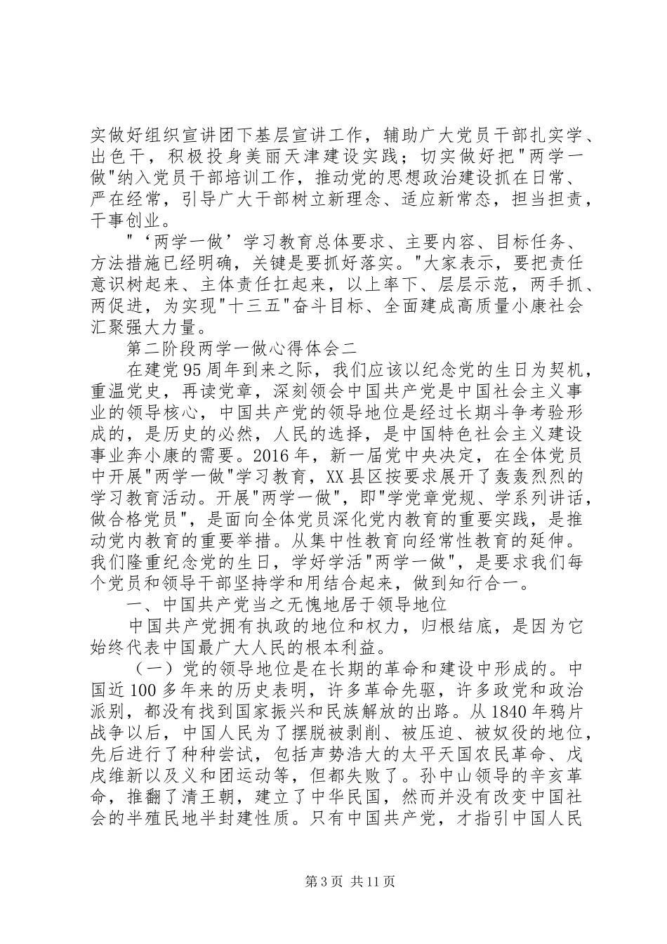 第二阶段两学一做心得体会范文_第3页