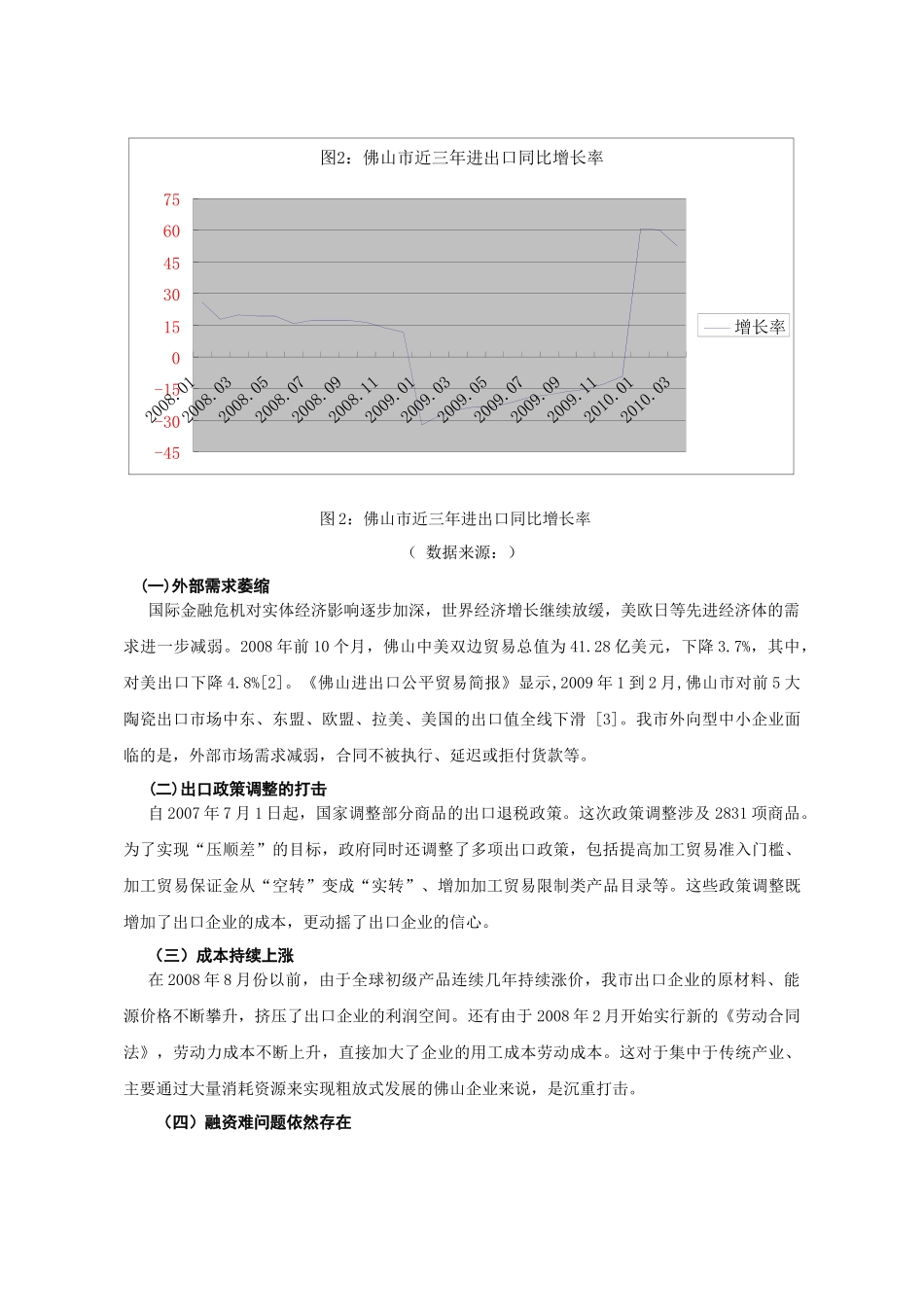 金融危机背景下佛山扶持外向型中小企业的政策探讨_第3页