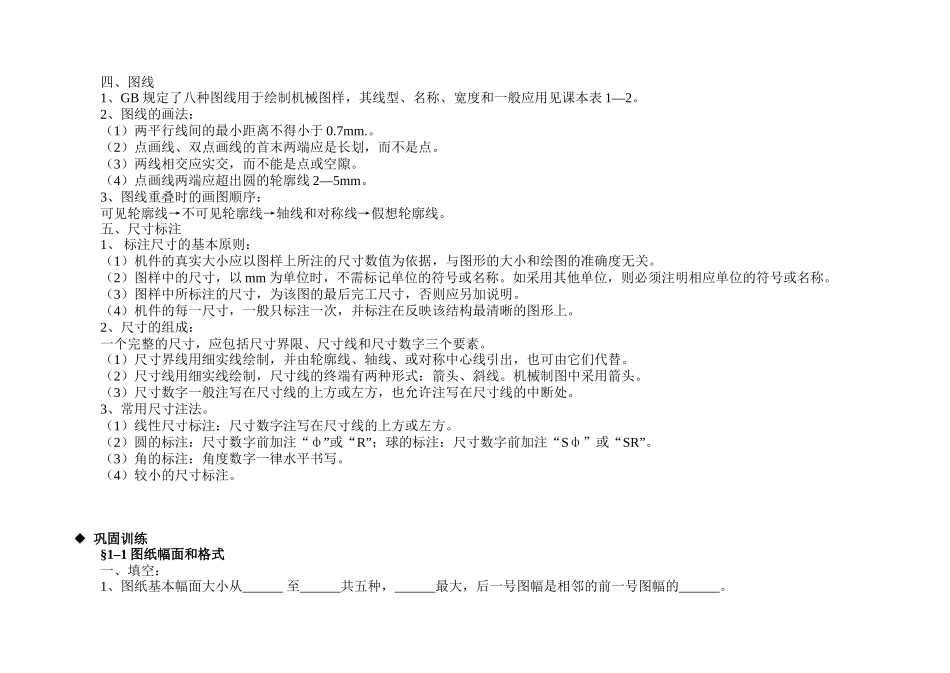 机械制图学习点津及巩固训练1-4章_第2页