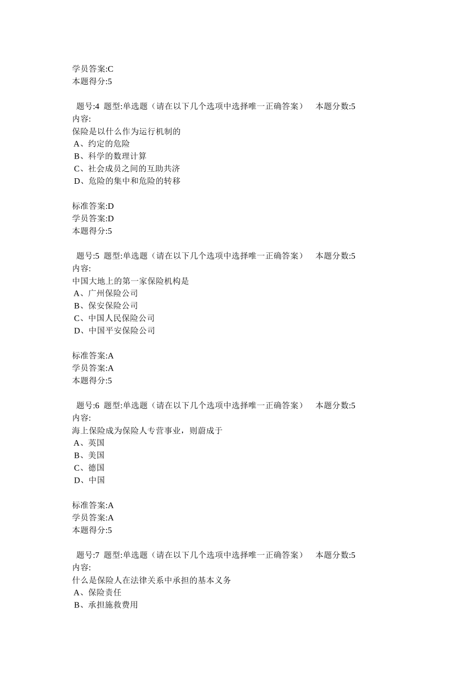 11秋《 保险法》_第2页