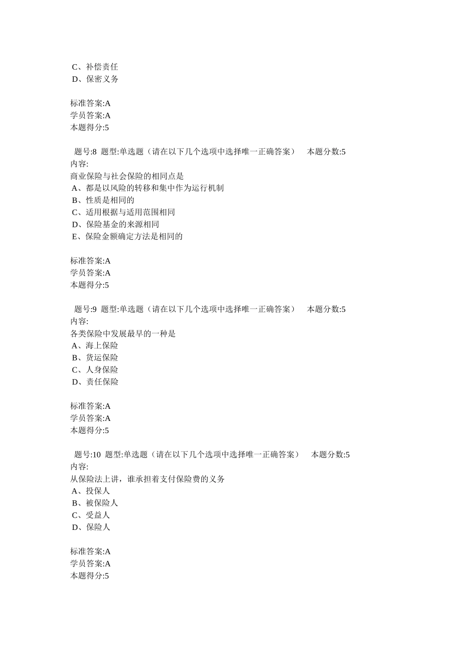 11秋《 保险法》_第3页