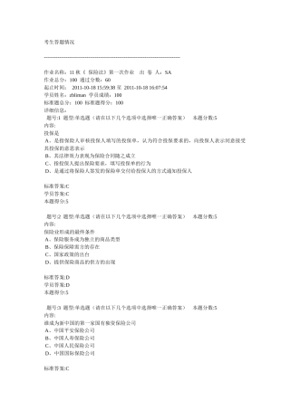 11秋《 保险法》
