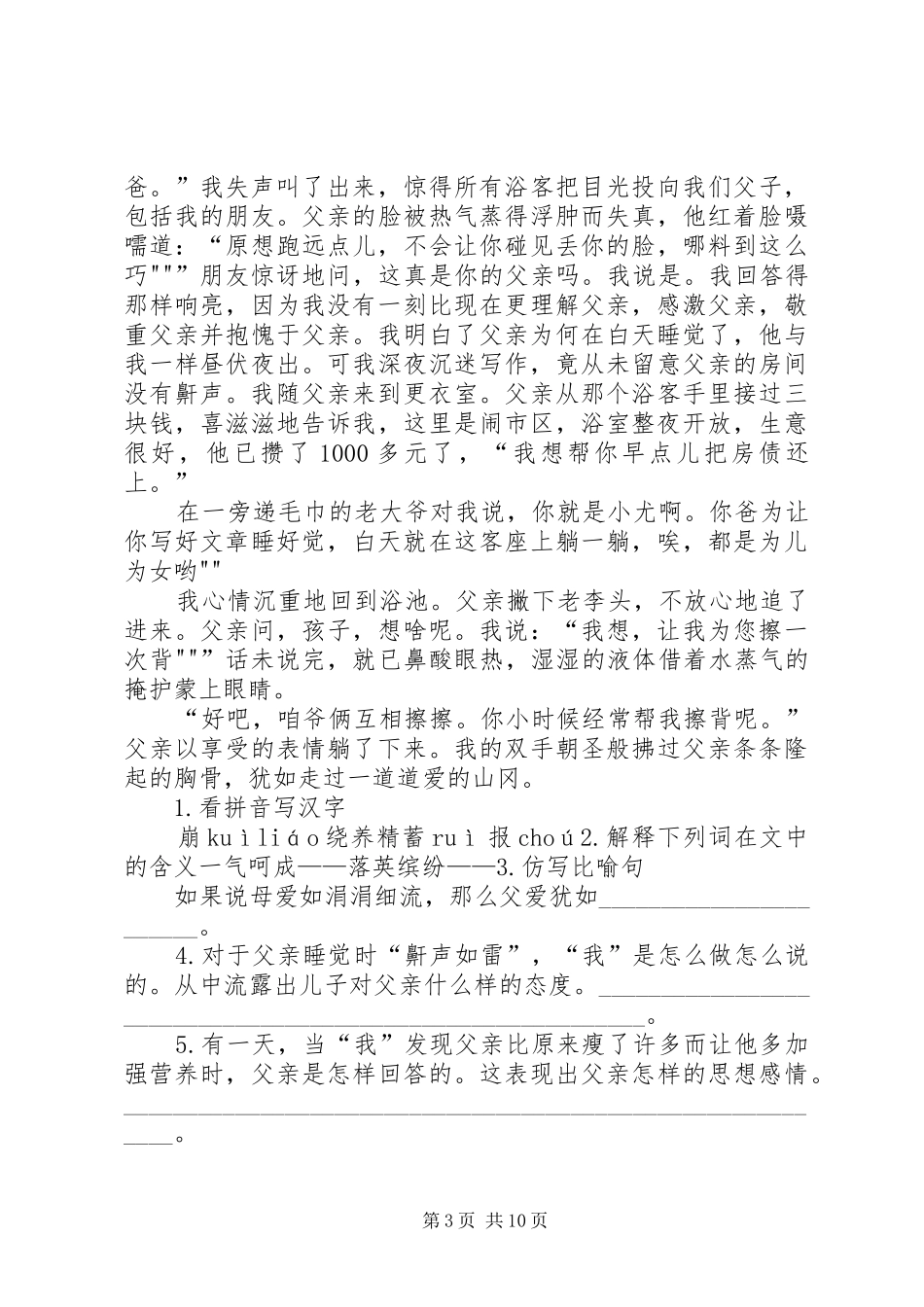 读《父爱昼夜无眠》有感[精选5篇]_第3页