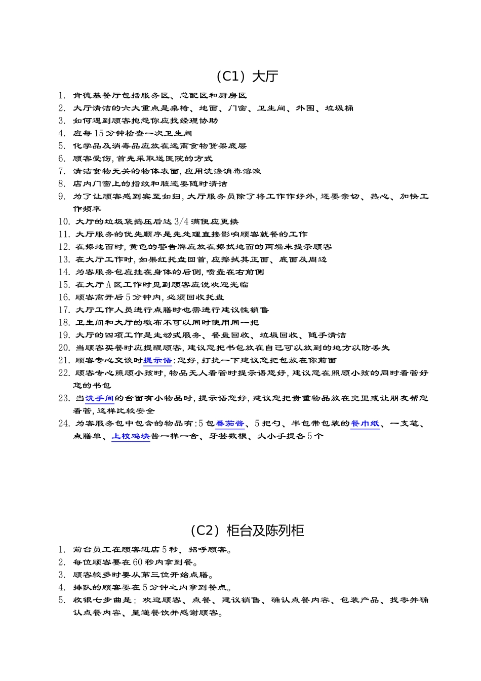 KFC肯德基---厨房资料_第1页