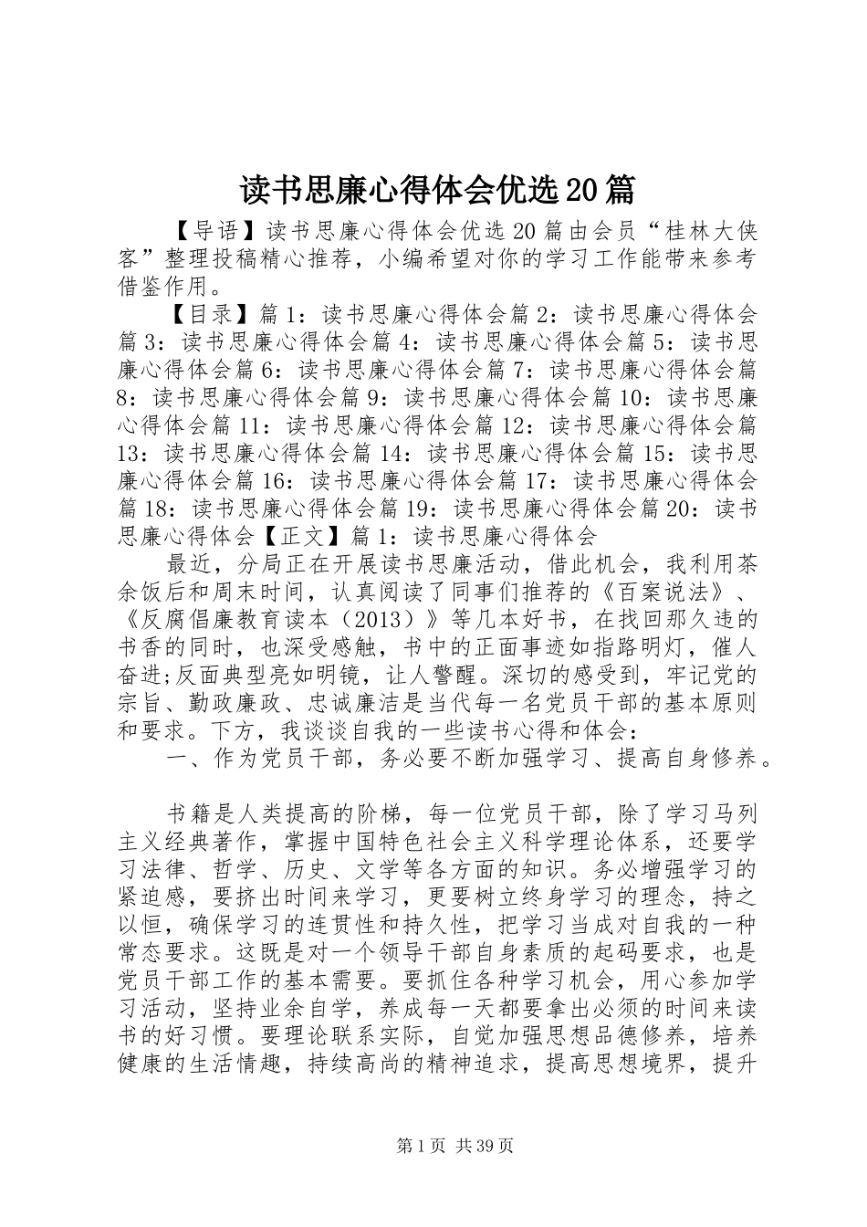 读书思廉心得体会优选20篇_第1页