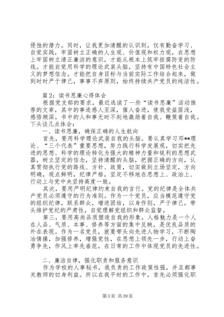 读书思廉心得体会优选20篇_第3页