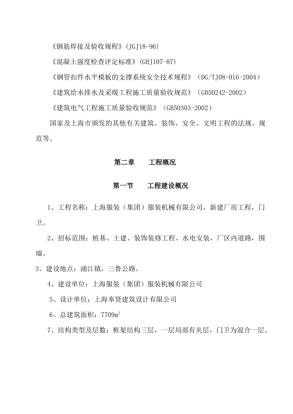 服装厂新建厂房_第3页