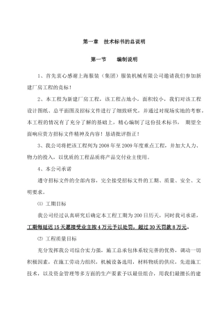 服装厂新建厂房