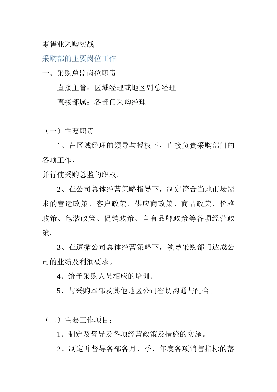 零售业采购实战(1)_第1页