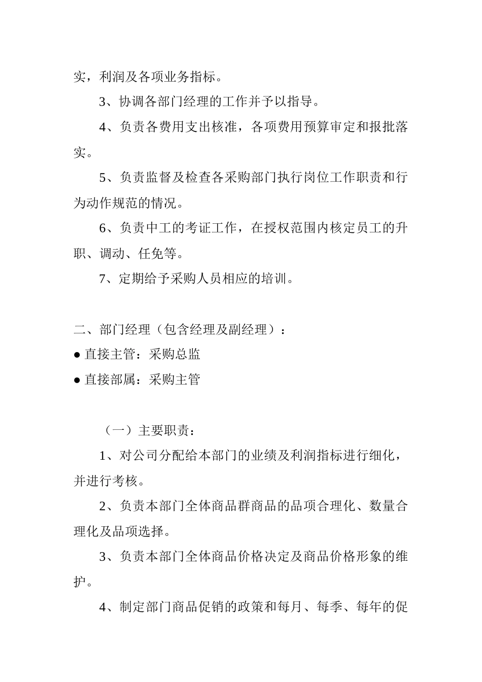 零售业采购实战(1)_第2页