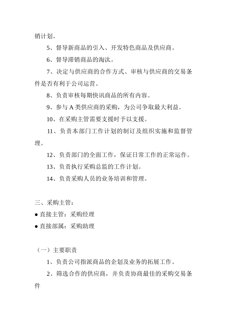 零售业采购实战(1)_第3页