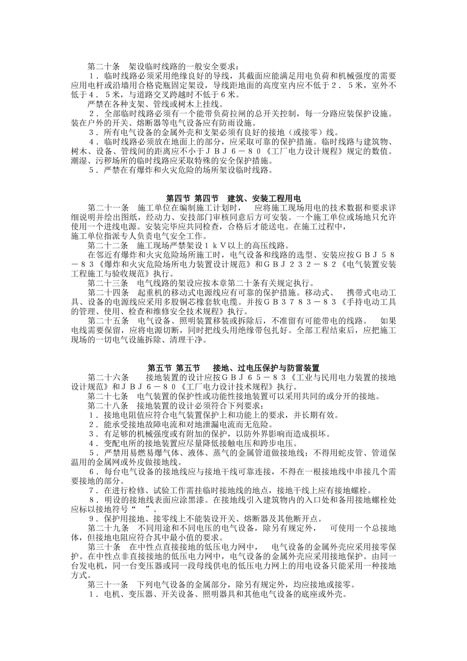 电气安全管理规范_第2页