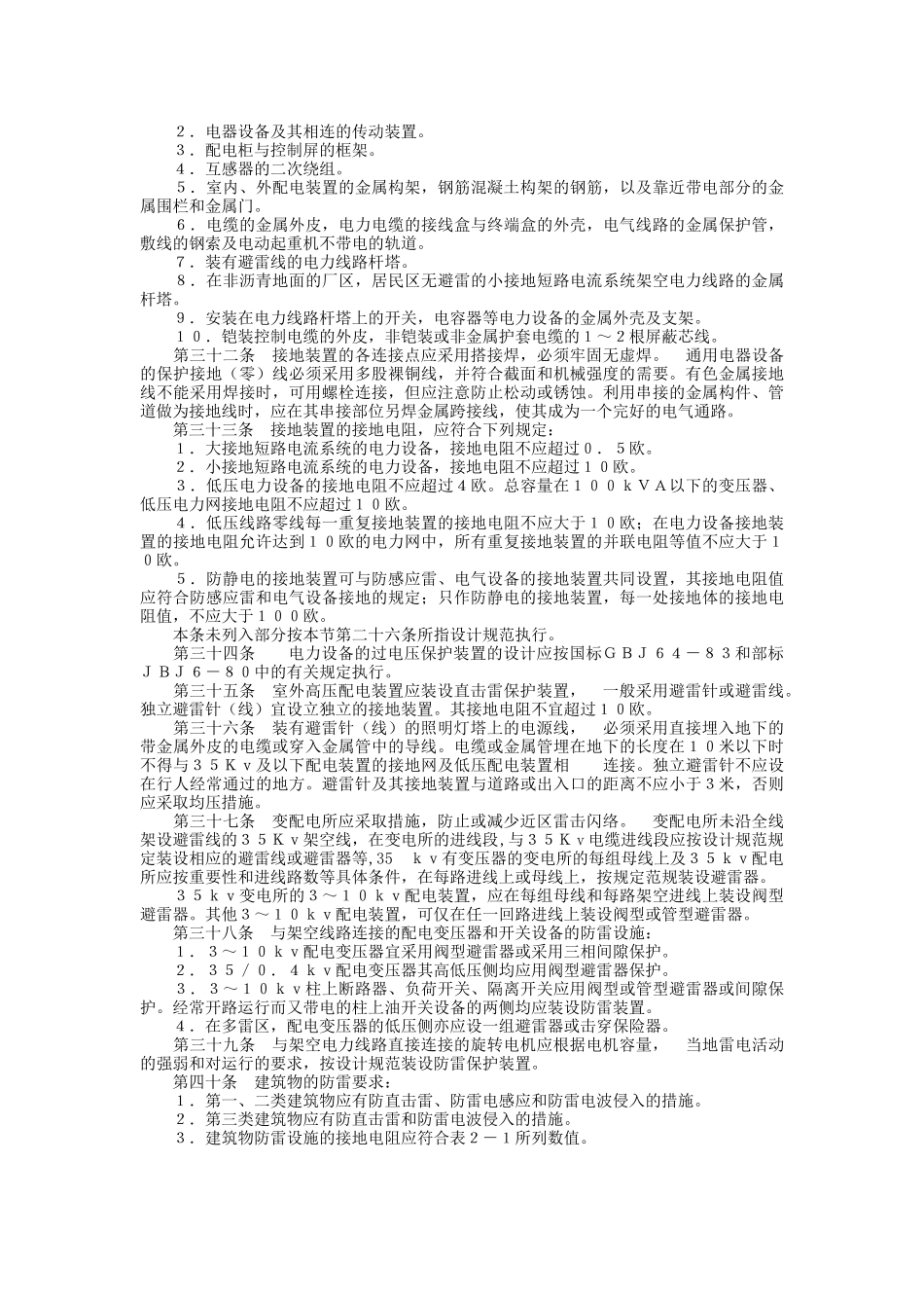 电气安全管理规范_第3页