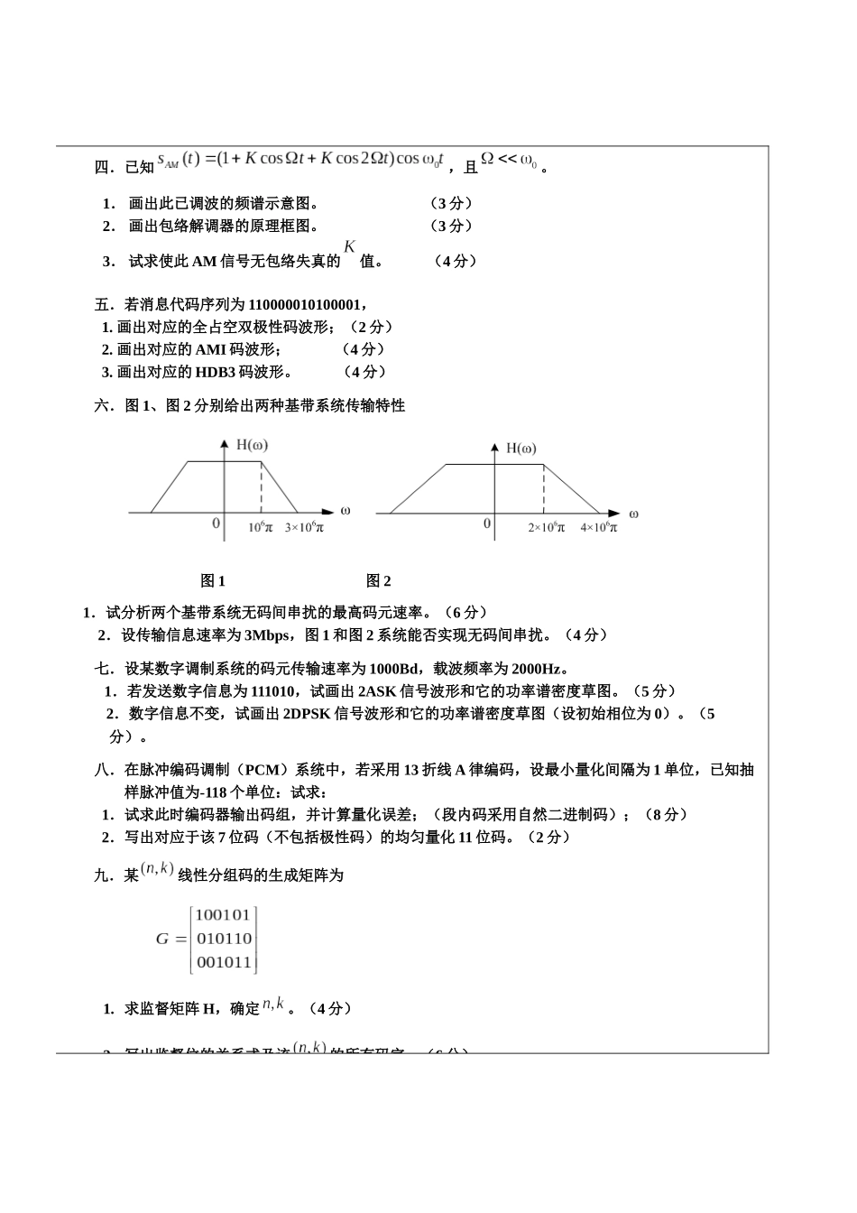 通信原理A-试题A-091212-2_第3页