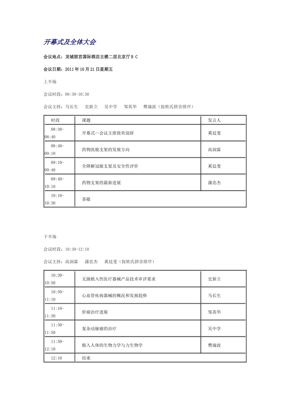 XXXX年第四届介入医学工程大会日程_第1页