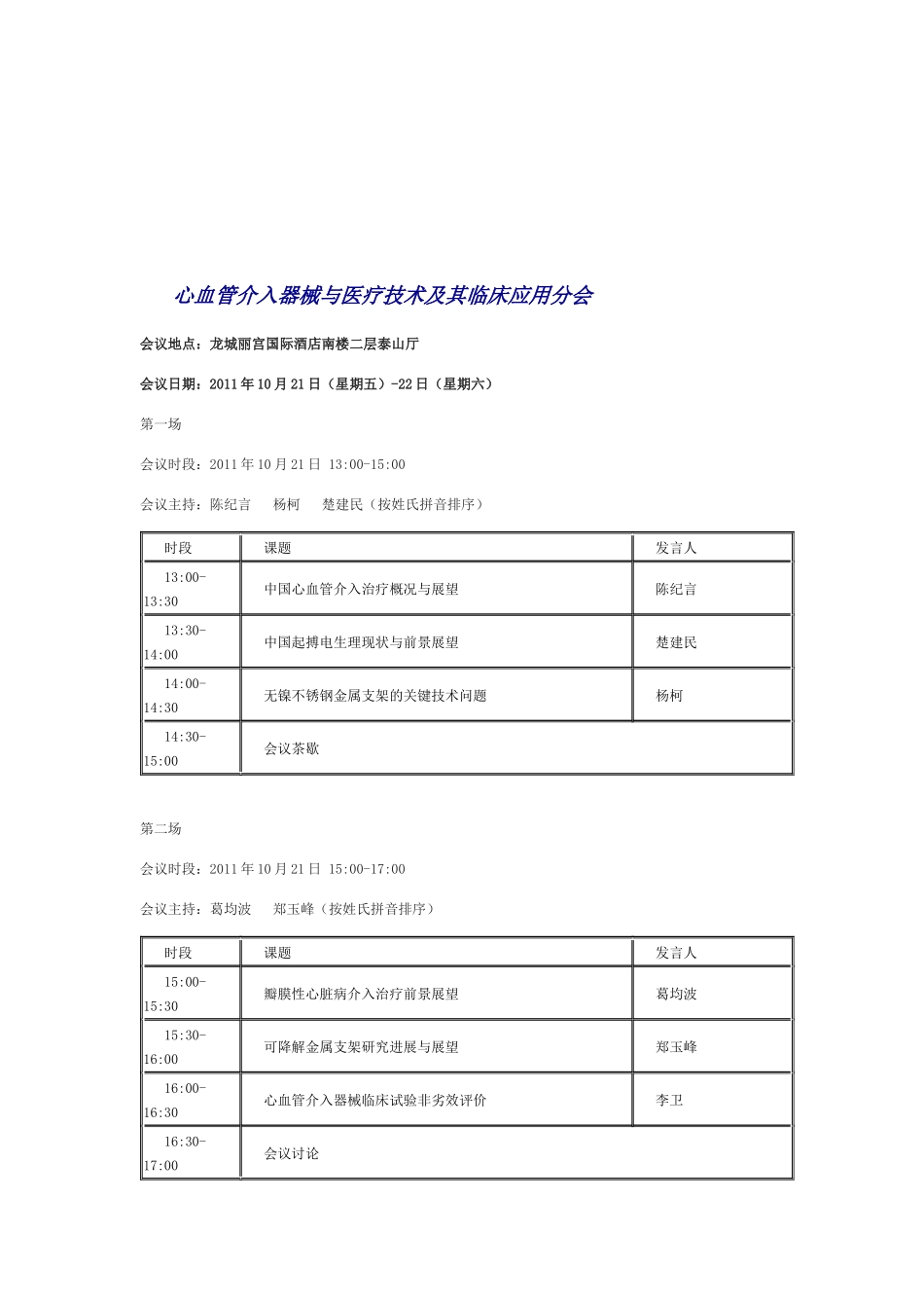 XXXX年第四届介入医学工程大会日程_第2页