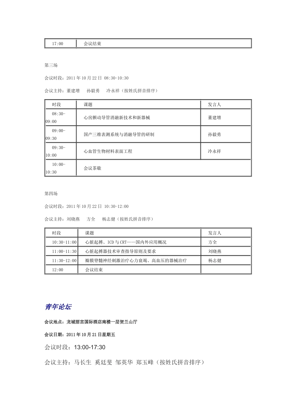 XXXX年第四届介入医学工程大会日程_第3页