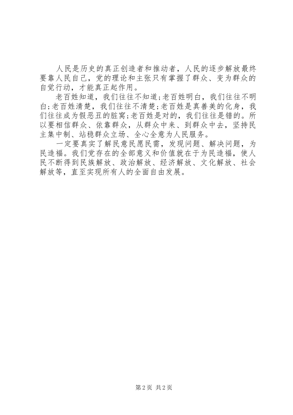 走群众路线心得报告范文_第2页