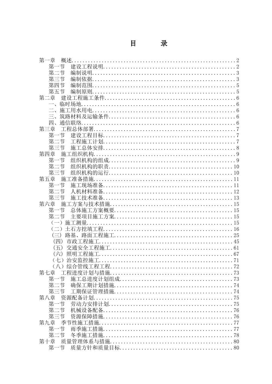 某路市政工程施工组织设计方案_第1页