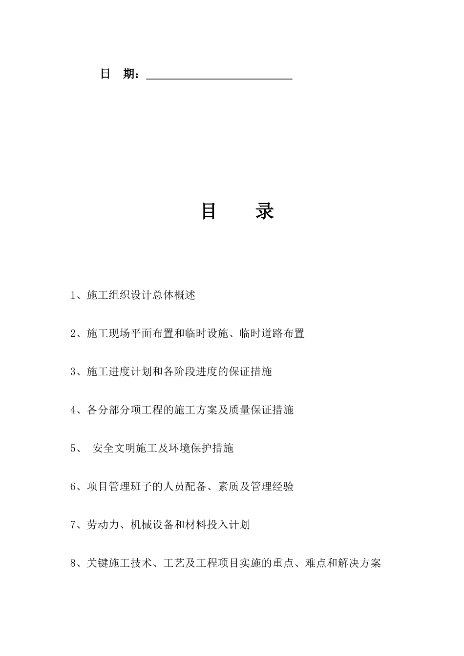 电力排管工程施工组织培训资料_第2页