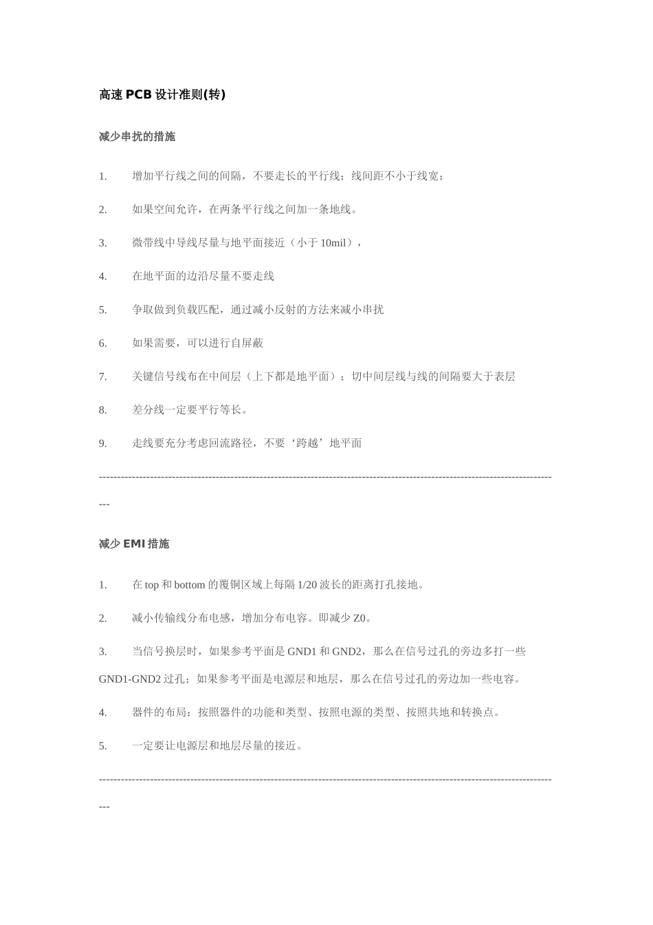 高速PCB设计准则_第1页