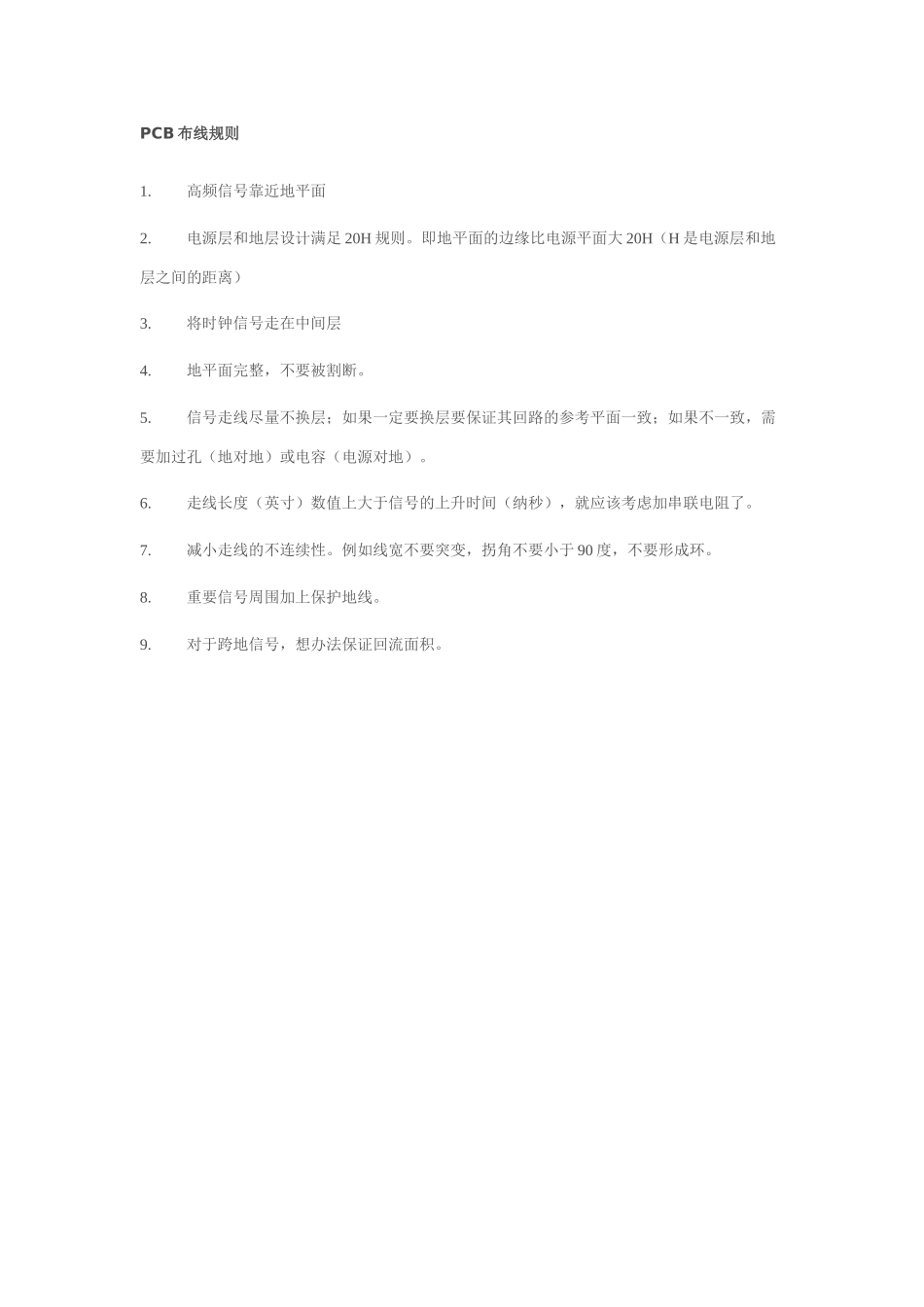 高速PCB设计准则_第2页