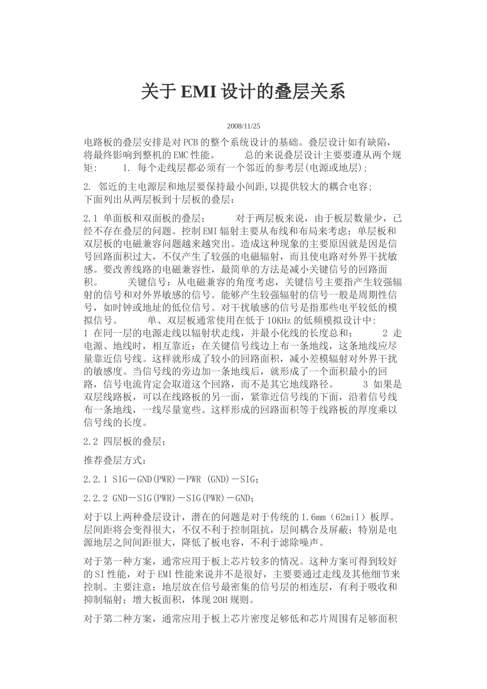 高速PCB设计准则_第3页