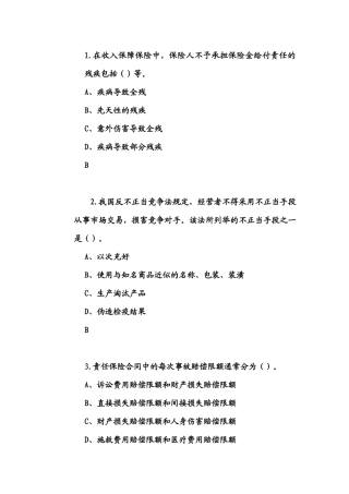 代理保险学习检测题