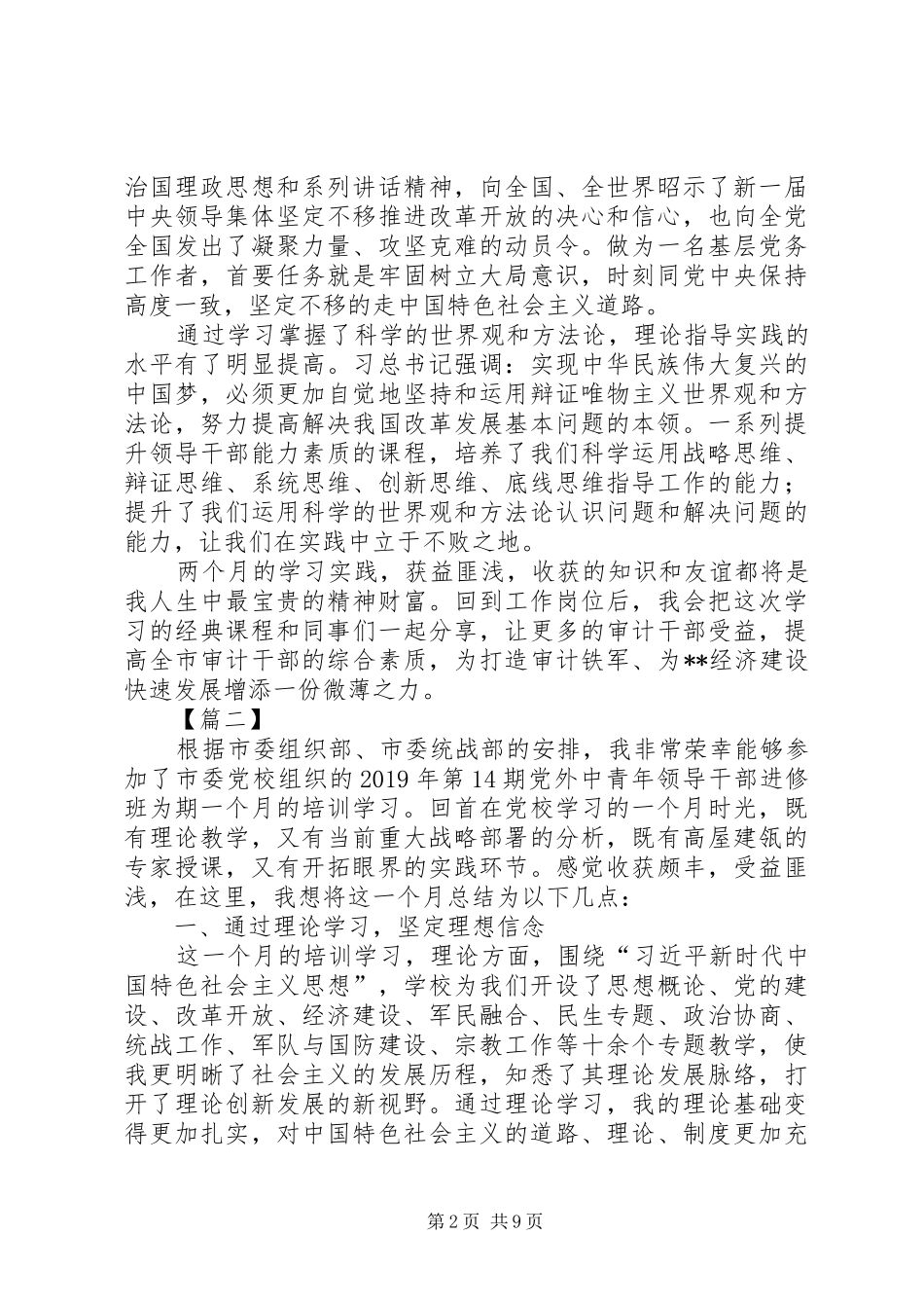 XX年中青班党校培训心得六篇_第2页