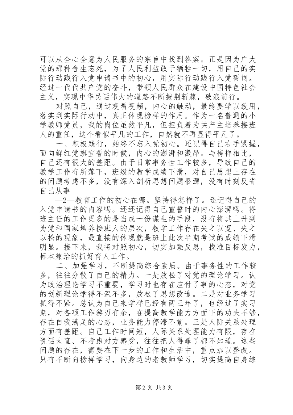 初心不忘,方得始终《榜样3》心得体会_第2页