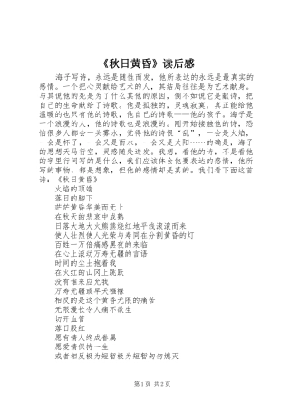 《秋日黄昏》读后感