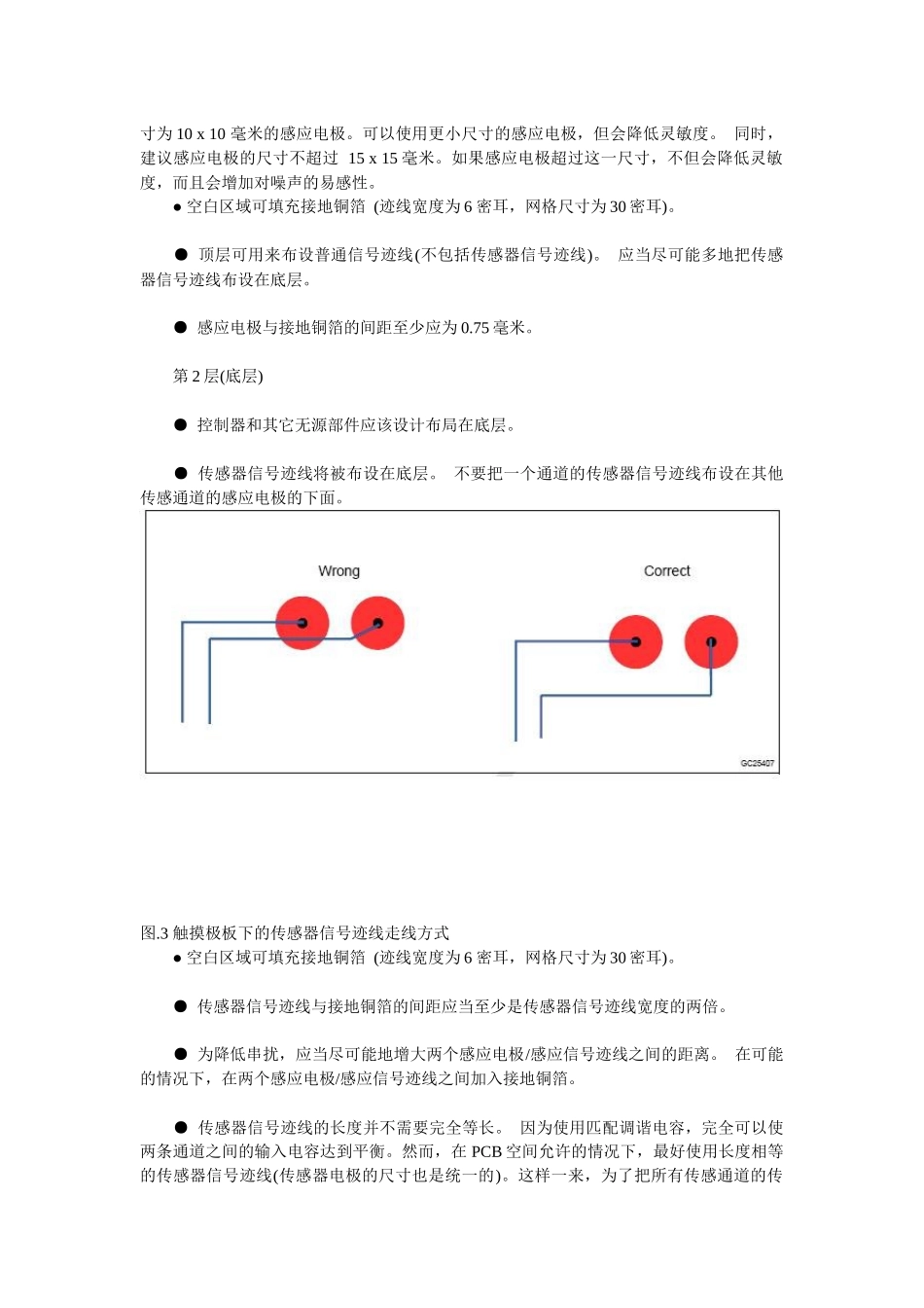TOUCHPCB设计要求 文档_第3页
