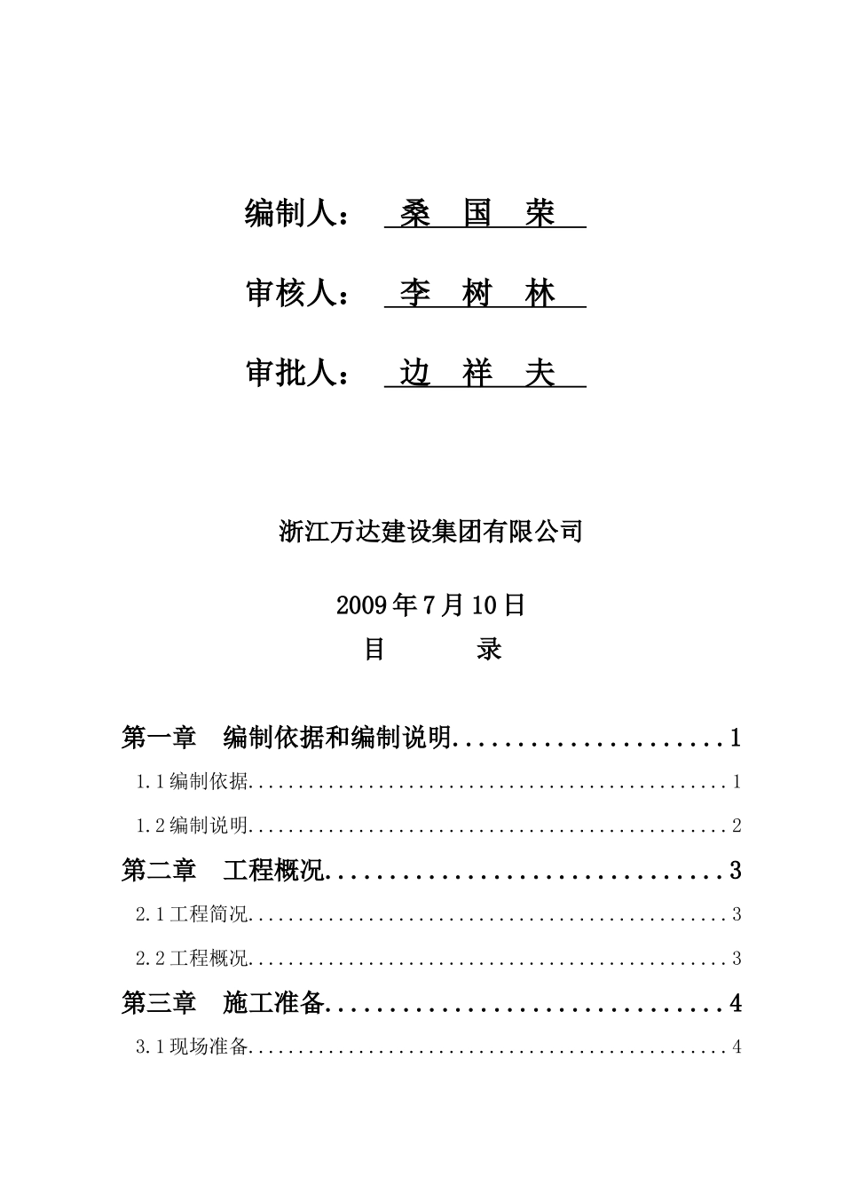 道路及广场工程施工组织设计_第2页