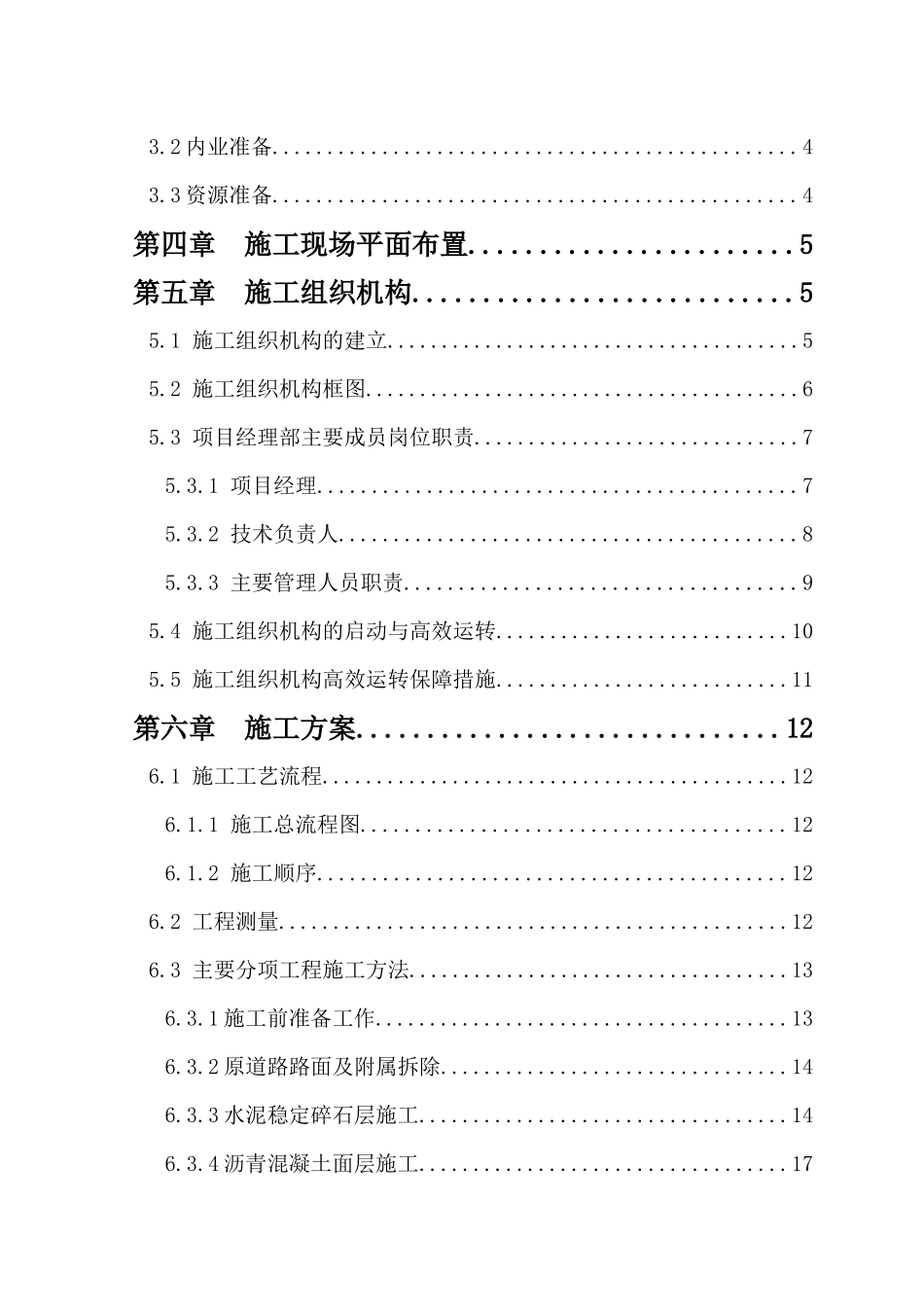 道路及广场工程施工组织设计_第3页