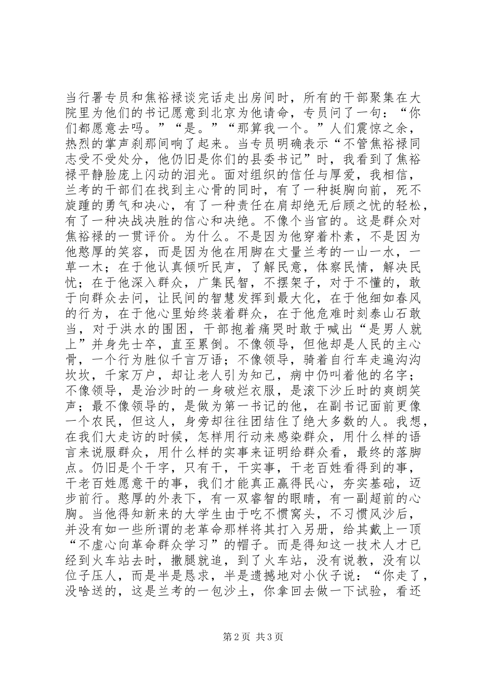 除了忠诚，我们别无选择，焦裕禄观后感_第2页