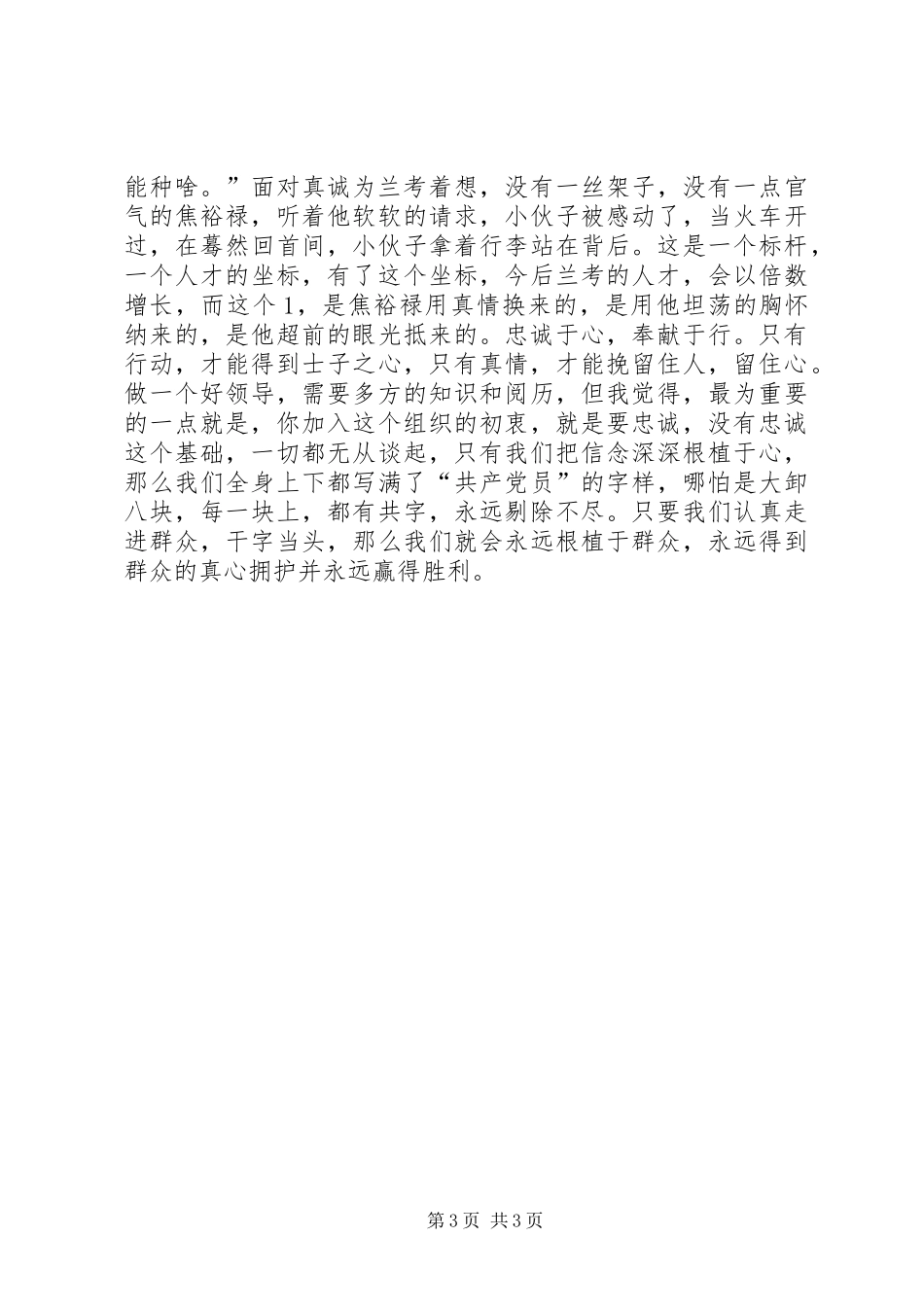 除了忠诚，我们别无选择，焦裕禄观后感_第3页