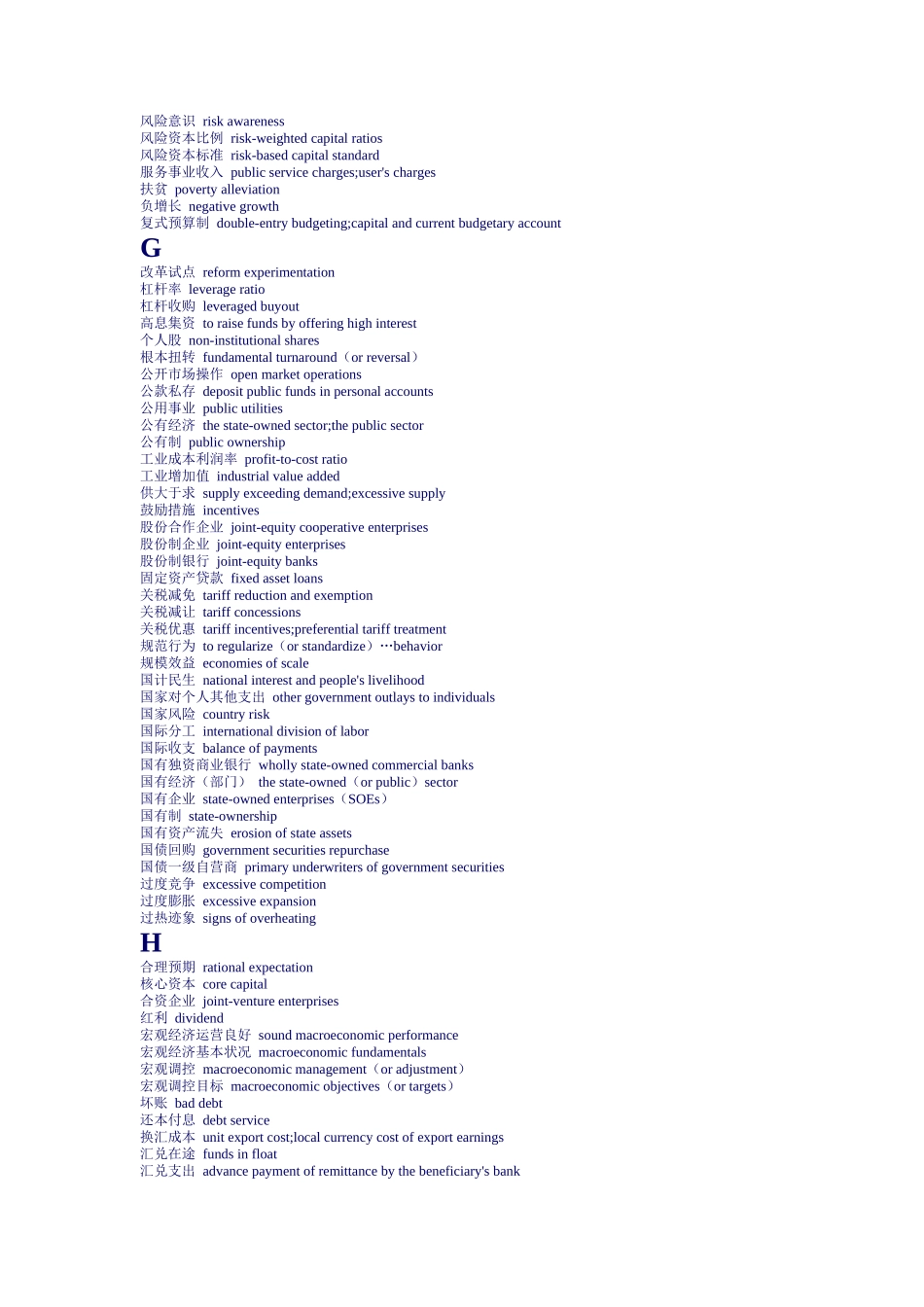 经济金融术语汉英对照表_第3页