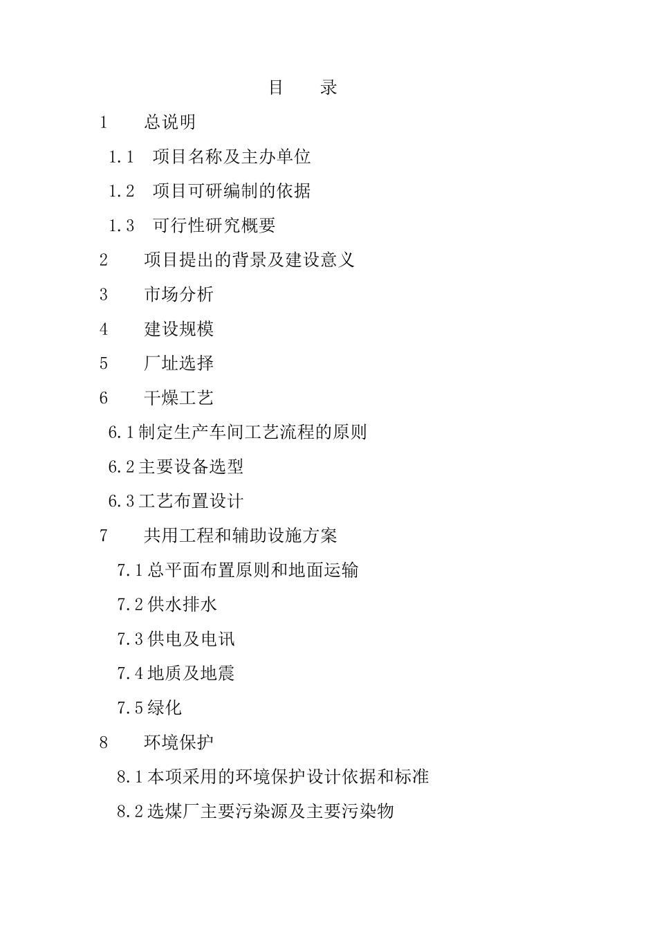 煤泥烘干厂可行性研究报告_第2页