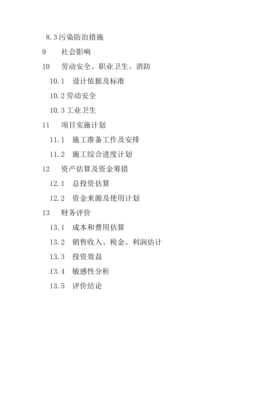 煤泥烘干厂可行性研究报告_第3页