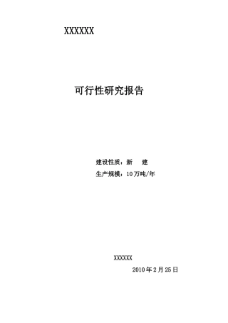 煤泥烘干厂可行性研究报告