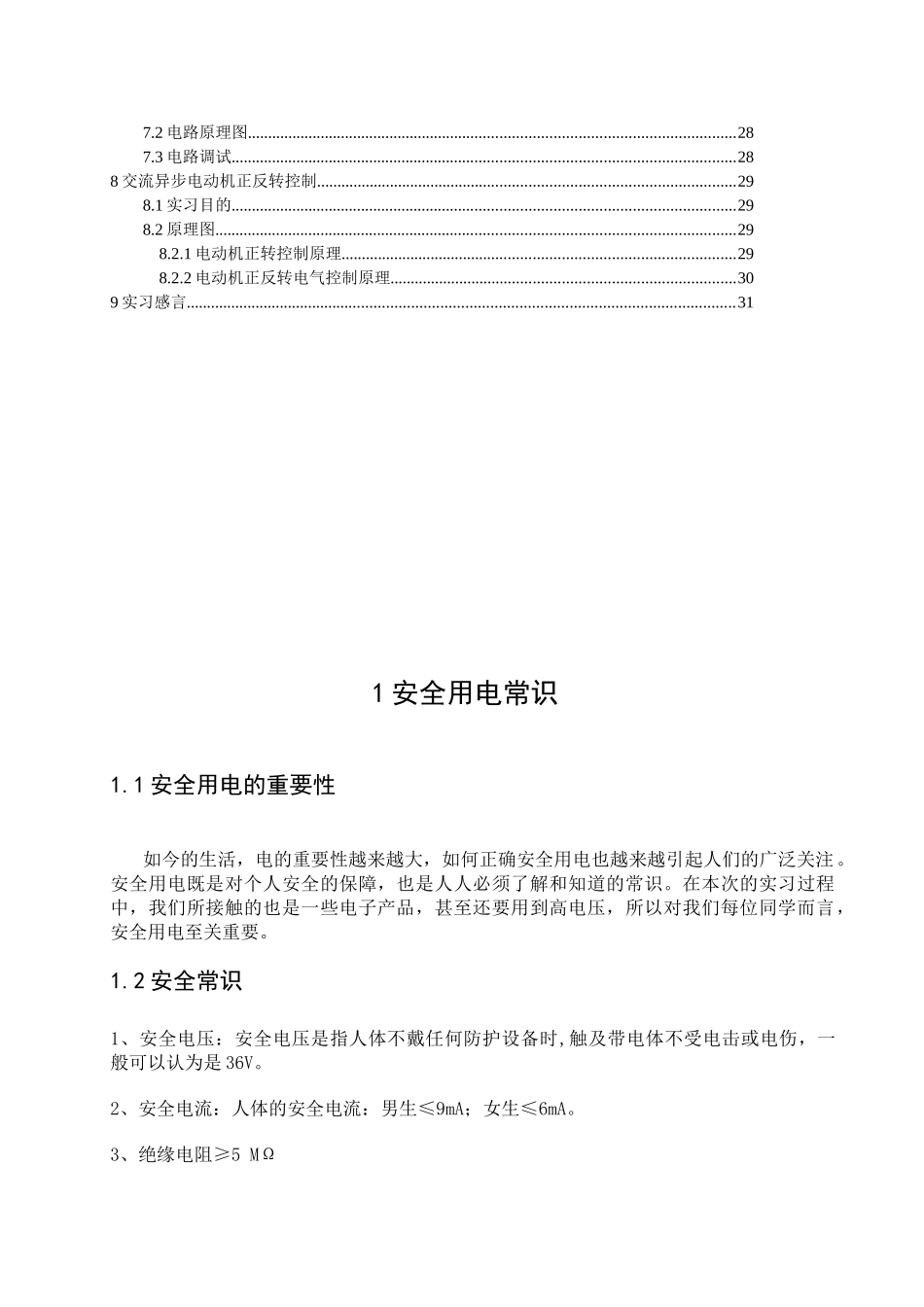 武汉理工电工电子实习_第2页