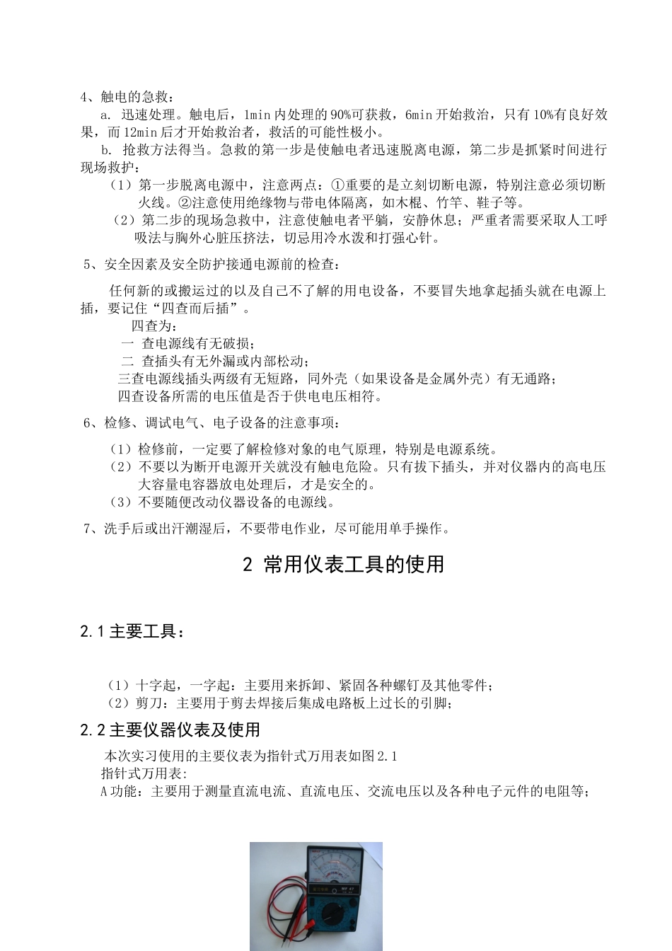 武汉理工电工电子实习_第3页