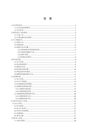 武汉理工电工电子实习