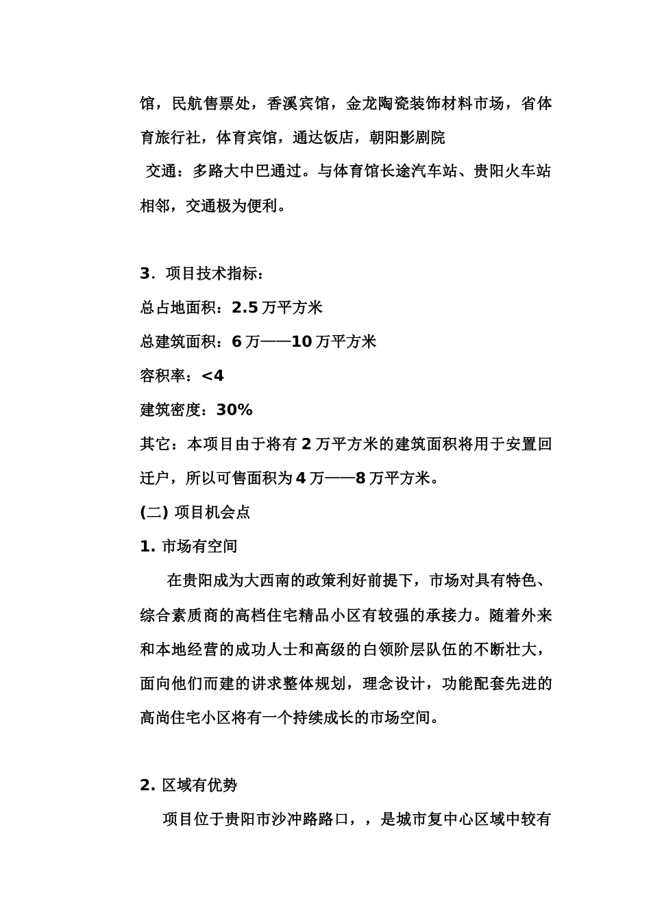 【房地产】中达项目策划建议书(贵阳)_第2页