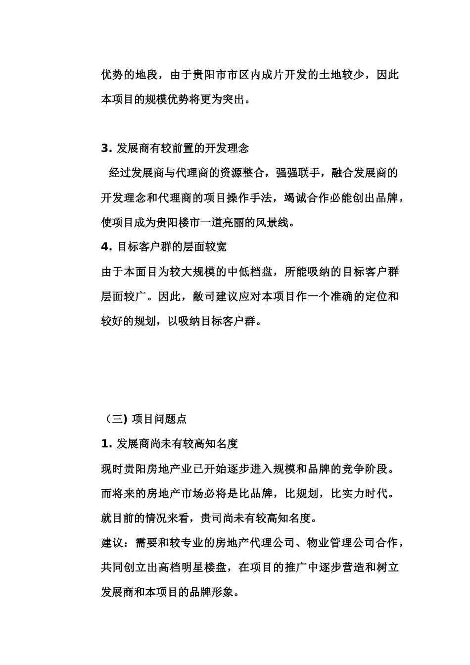 【房地产】中达项目策划建议书(贵阳)_第3页