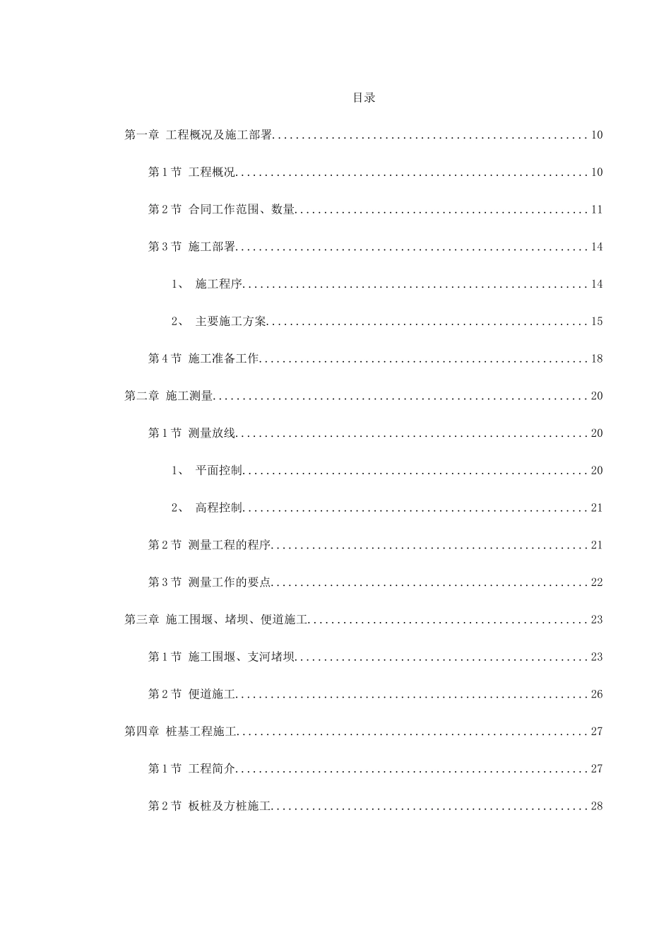 上海某河道整治施工组织设计(DOC100页)_第1页